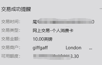 giffgaff eSIM 申请成功页面