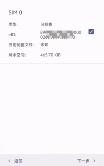 EasyEUICC 添加 eSIM 页面